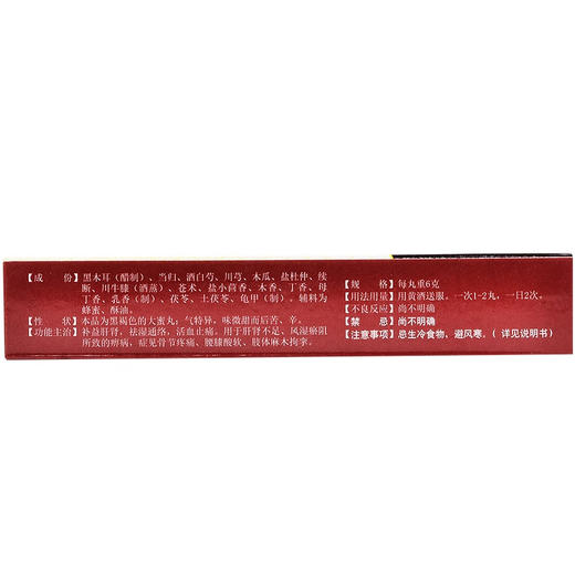 利君 妙济丸6g*6丸 商品图3