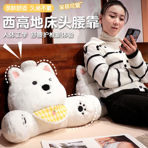 自然醒西高地拥抱式床头腰靠可爱沙发抱枕腰垫腰枕座椅靠背垫护腰靠垫QYL 商品图0
