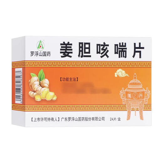 罗浮山国药 姜胆咳喘片 0.31g*24片/盒 商品图0