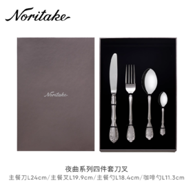 Noritake则武 进口高档不锈钢主餐刀牛排刀叉勺夜曲系列四件套
