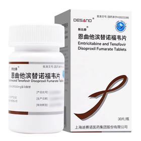 新比泰 恩曲他滨替诺福韦片 200mg:300mg*30片*1瓶/盒