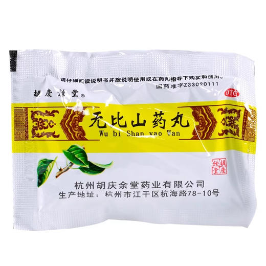 胡庆余堂 无比山药丸6袋 商品图3