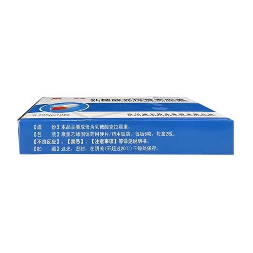 【德辉】乳糖酸克拉霉素胶囊 0.125g*12粒/盒 商品图2