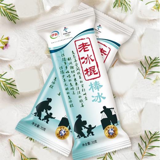伊利老冰棍棒冰 70克/支 冷饮冰淇淋雪糕批发 商品图0
