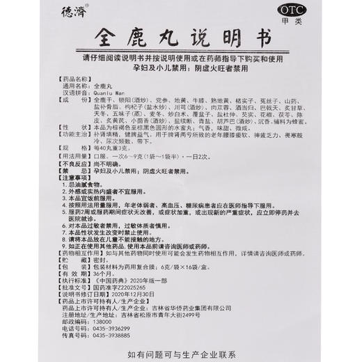 德济 全鹿丸 6g/袋*16袋 商品图4