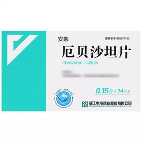 安来 0.15g*14片/盒 厄贝沙坦片