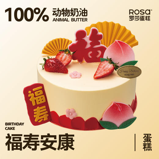 福寿安康（寿桃款） 商品图0