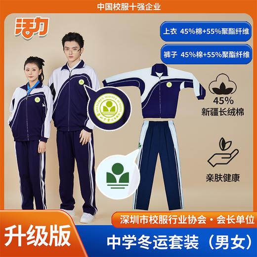【升级版】深圳中学实验高中校服 商品图4