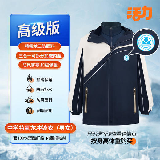 【高级版】深圳中学数理高中校服 商品图5