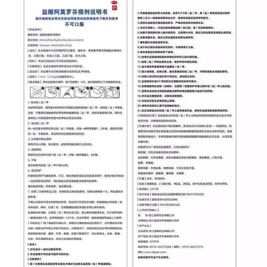 百德帮 盐酸阿莫罗芬搽剂 商品图4