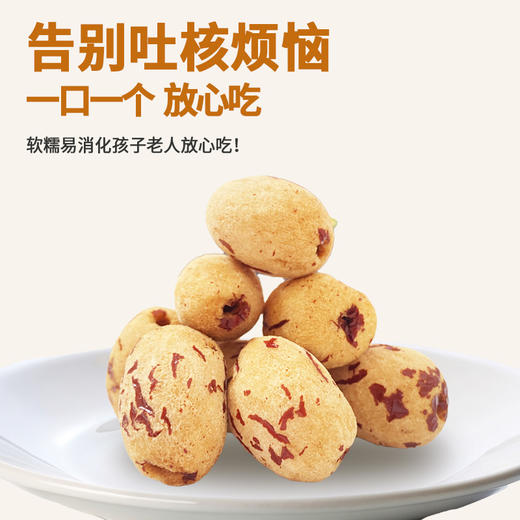 咪go鹦鹉 新疆去皮无核糯枣380g 商品图2