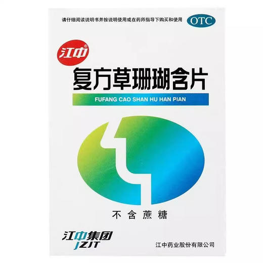 江中制药 复方草珊瑚含片 48片 商品图0