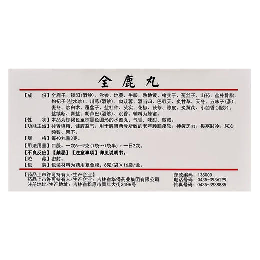 德济 全鹿丸 6g/袋*16袋 商品图2