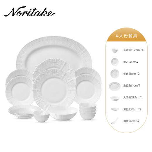 Noritake则武 cher blanc进口浮雕餐具套装纯白餐盘套组家用送礼cher blan 4人食餐具套装18头 商品图0
