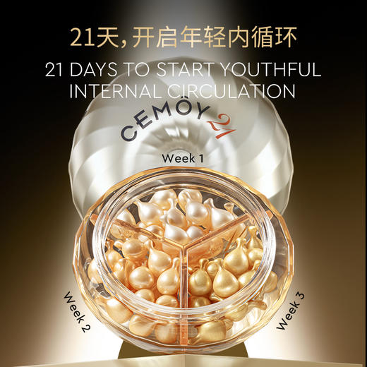 CEMOY澳诗茉21天密集抗皱紧致胶囊精华液套组42粒 商品图0
