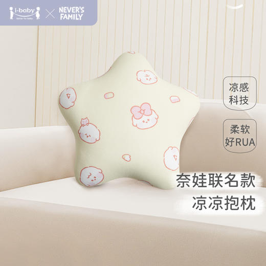 ibaby×outlast太空科技恒温奈娃凉凉抱枕 商品图0