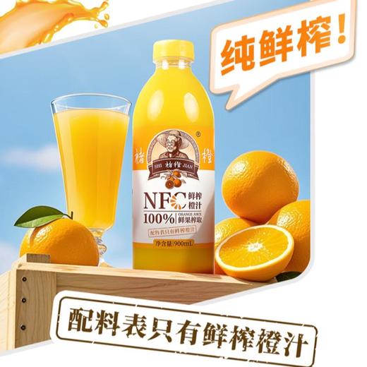 实建褚橙NFC橙汁900ml 商品图3