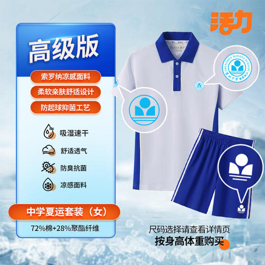 【高级版】深圳中学数理高中校服 商品图1