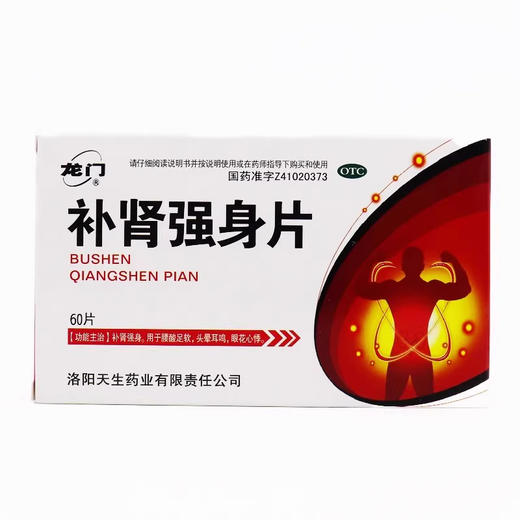 龙门 补肾强身片0.25g*60片/盒 商品图0