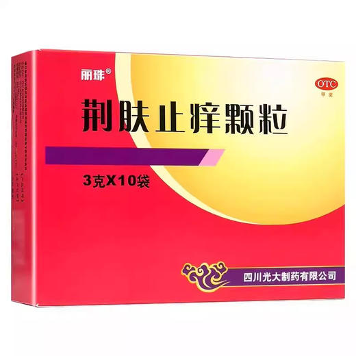 丽珠 荆肤止痒颗粒3g*10袋 商品图0