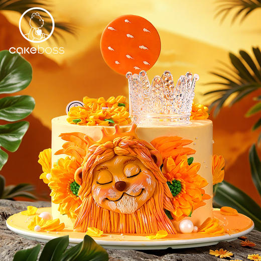 狮子座“金狮暖阳”奶油蛋糕 商品图0