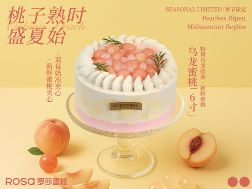 乌龙蜜桃（6英寸） 商品图0