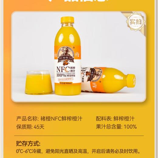 实建褚橙NFC橙汁900ml 商品图1