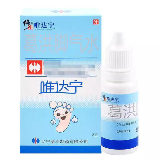 【修正】葛洪脚气水 10ml*2支/盒 商品图0