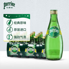 【整箱24瓶】巴黎水含气饮料原味330ml 法式浪漫小绿瓶非凡口感 020425-1
