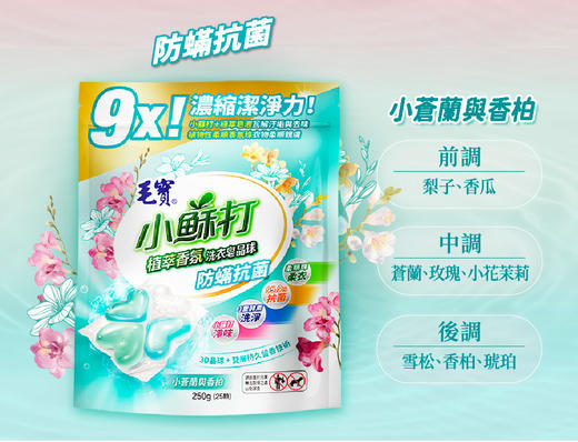 毛宝小苏打植萃香氛洗衣凝珠（防螨抗菌）（除霉抗菌）25颗 商品图3