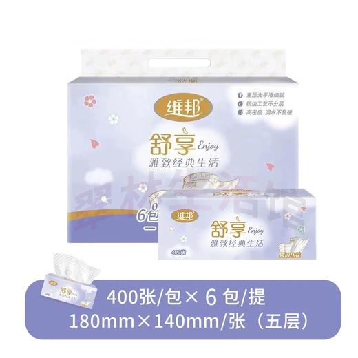 维邦舒享抽纸大包5层 整提 400张/包 x6包 /提 商品图1