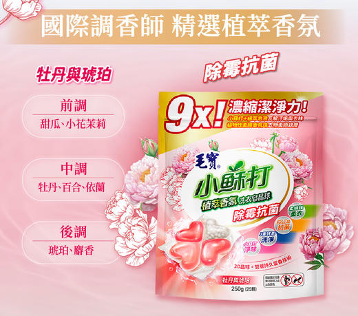 毛宝小苏打植萃香氛洗衣凝珠（防螨抗菌）（除霉抗菌）25颗 商品图5