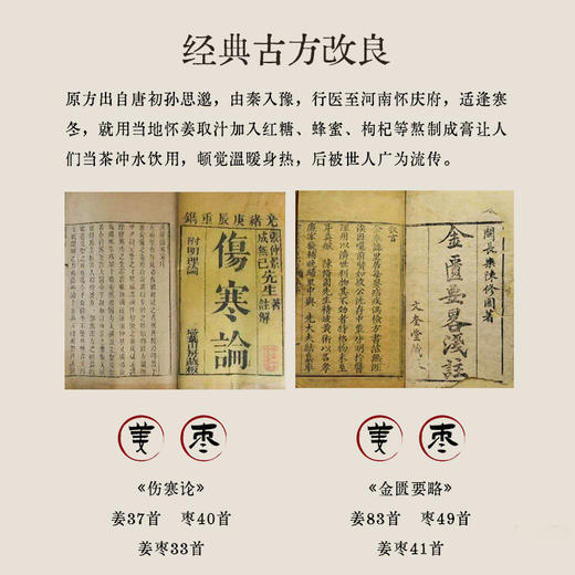 正安国货·温阳姜枣膏 六味草本暖心润护 九蒸九晒怀姜温而不燥 非遗膏滋制作 180g 商品图1