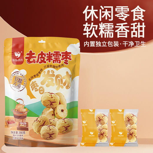 咪go鹦鹉 新疆去皮无核糯枣380g 商品图0