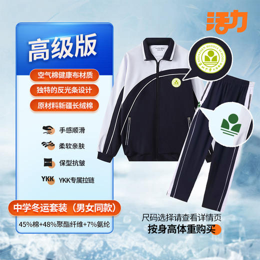 【高级版】深圳中学实验高中校服 商品图4