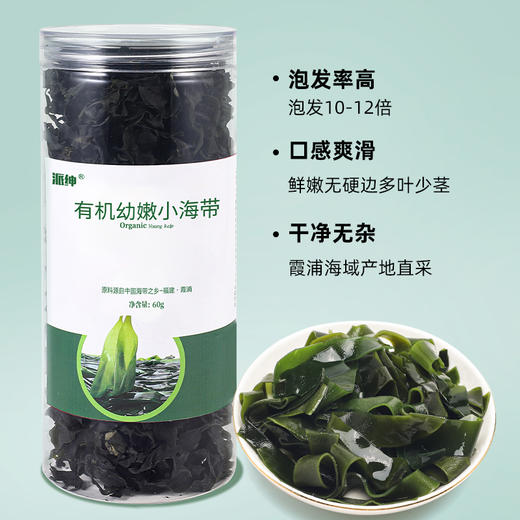 有机幼嫩小海带(罐装) 60g*2罐  厂家直发全国包邮配送（偏远地区除外） 商品图4