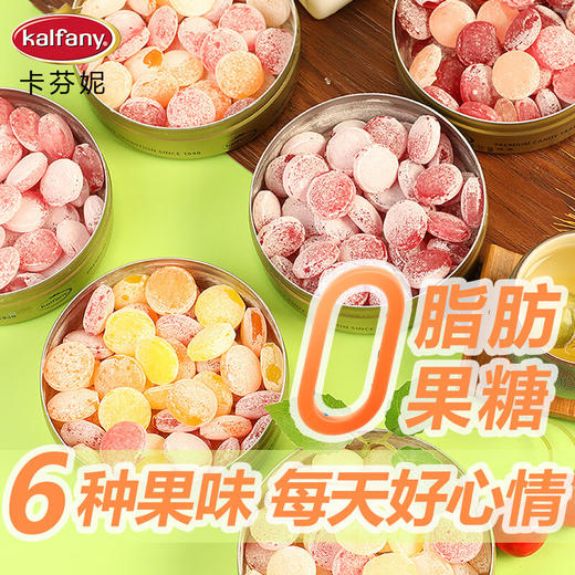 德国卡芬妮水果口味硬糖150g 天然果汁糖精致铁盒装 061895/060817-2/060817-3/060817-1/060817-4/061775 商品图1