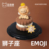 狮子座emoji蛋糕 商品缩略图0