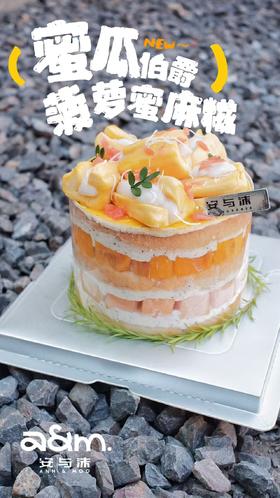 蜜瓜伯爵菠萝蜜麻糍