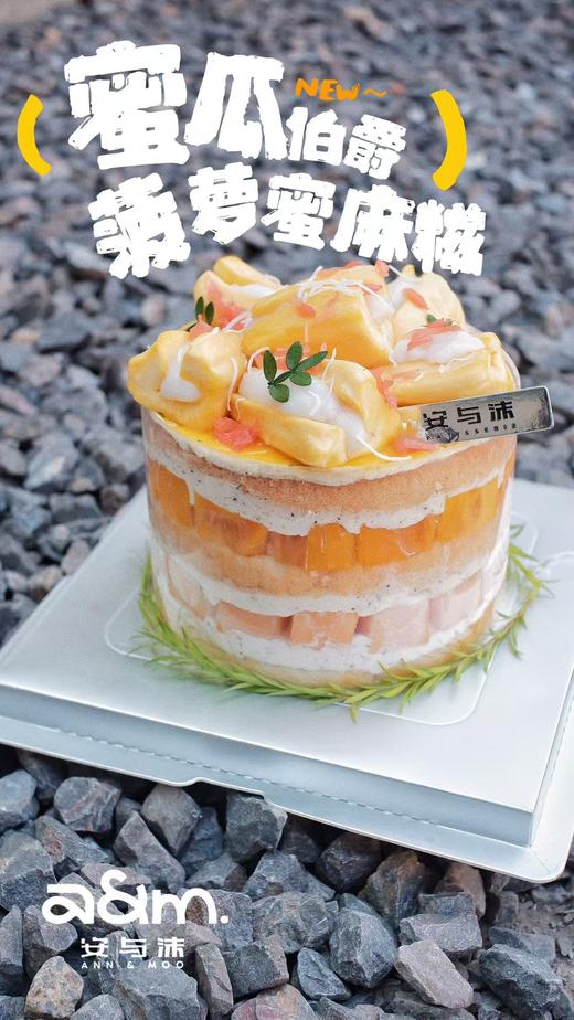 蜜瓜伯爵菠萝蜜麻糍 商品图0