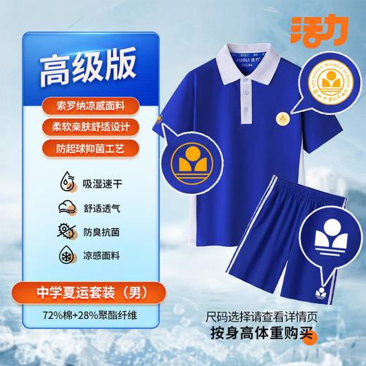 【高级版】深圳中学科技高中校服 商品图0