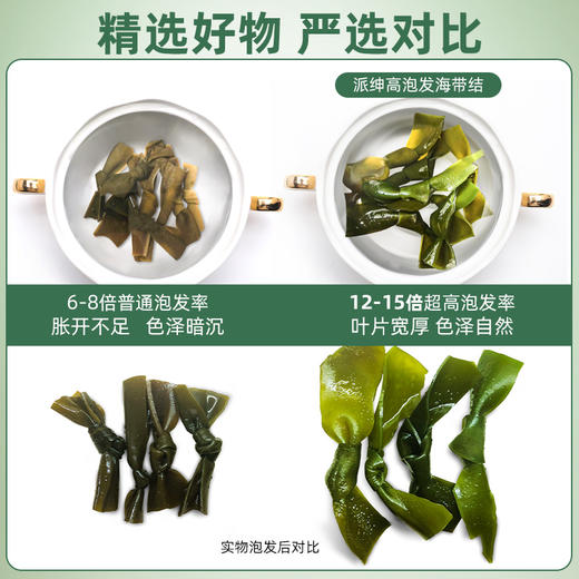 派绅有机海带结(罐装) 80g*2罐  厂家直发全国包邮配送（偏远地区除外） 商品图3