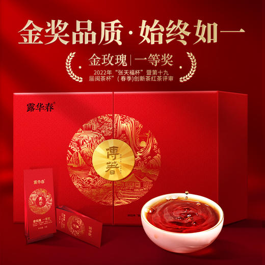 雀牌·露华春-小种红茶金玫瑰（一等奖） 商品图0