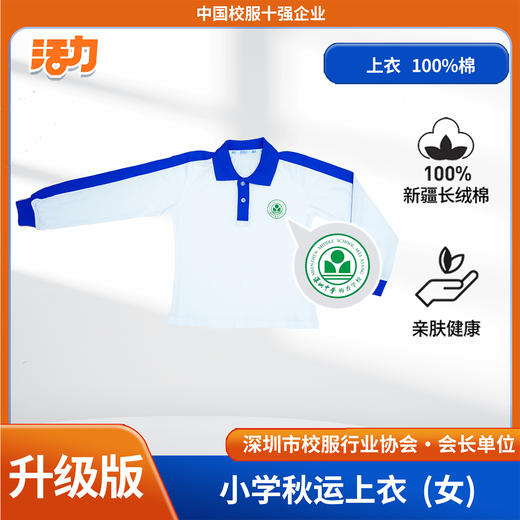 【升级版】小学 深圳中学梅香学校夏运秋运冬运 商品图4
