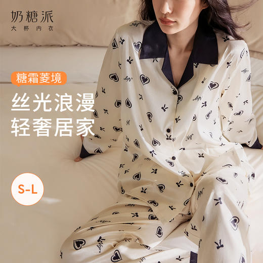 奶糖派丝光小调糖霜菱境长袖长裤缎面家居服休闲透气女秋季 商品图0