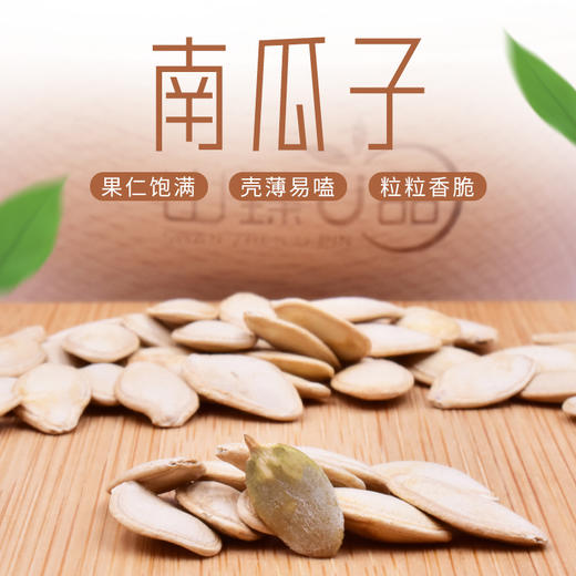 良和时光南瓜子200g 商品图1
