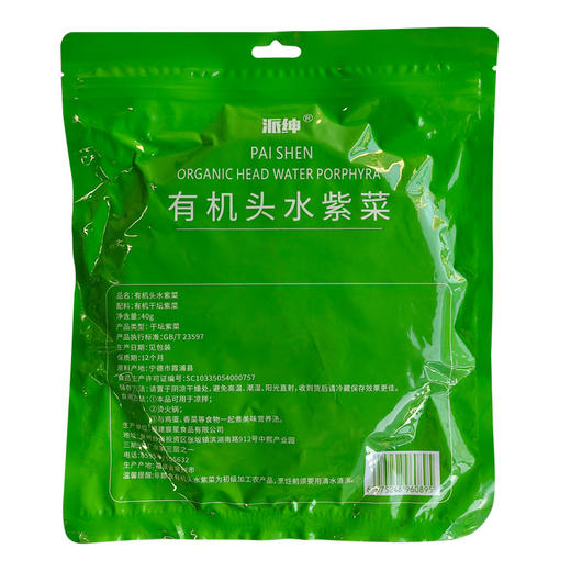 派绅有机头水紫菜(袋装) 40g*4袋  厂家直发全国包邮配送（偏远地区除外） 商品图5