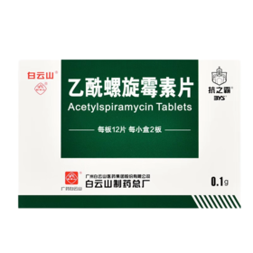 【抗之霸】乙酰螺旋霉素片 100mg*24片/盒