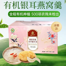 燕窝有机本草银耳羹15g*6袋