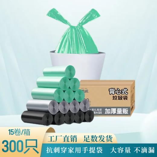 洁成垃圾袋加厚背心手提式中号45*62cm 15卷共300只【3色随机】 商品图0